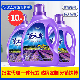 Perfume laundry detergent lavender 5kg large barrel 10kg clothing decontamination stain removal laundry detergent factory delivery wholesale