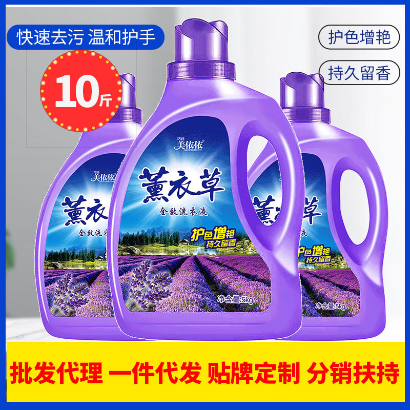 香水洗衣液薰衣草5kg大桶10斤衣物去汙去漬洗衣液廠家代發批發