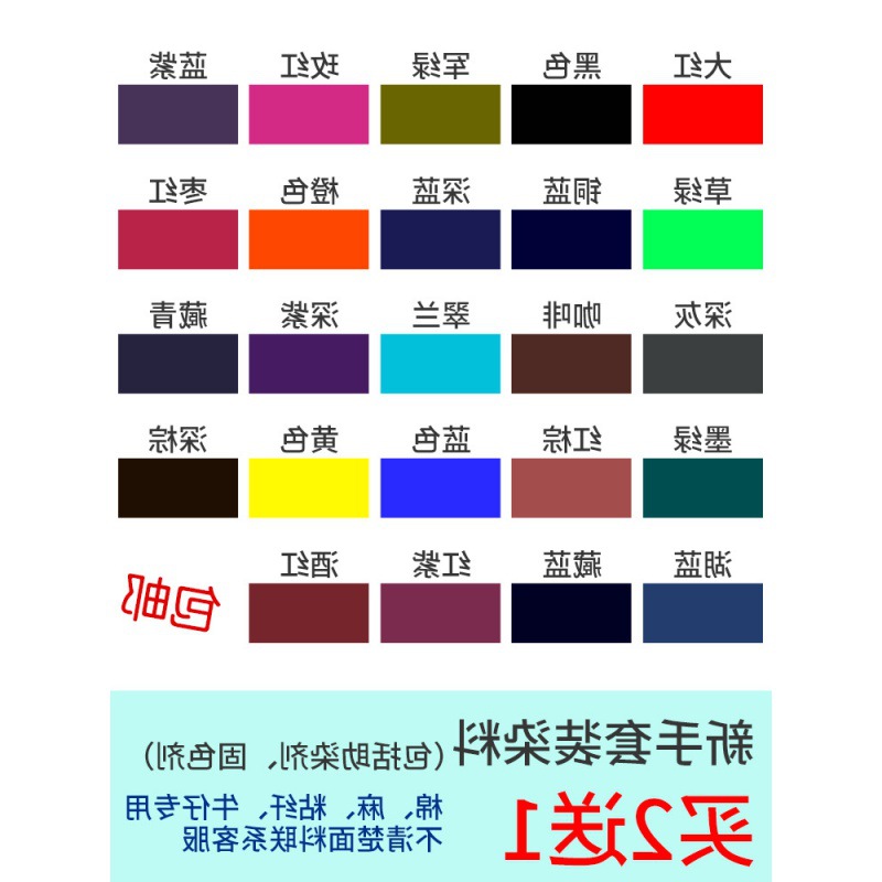 Colorings clothes Dye household Old clothes Retread Change color Pure black Jeans tie-dyed fade