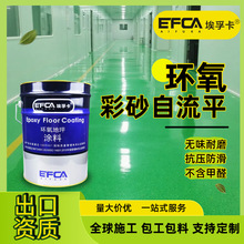 强耐磨抗压环氧彩砂地坪漆工厂自流平水泥耐磨仿大理石漆防水地板