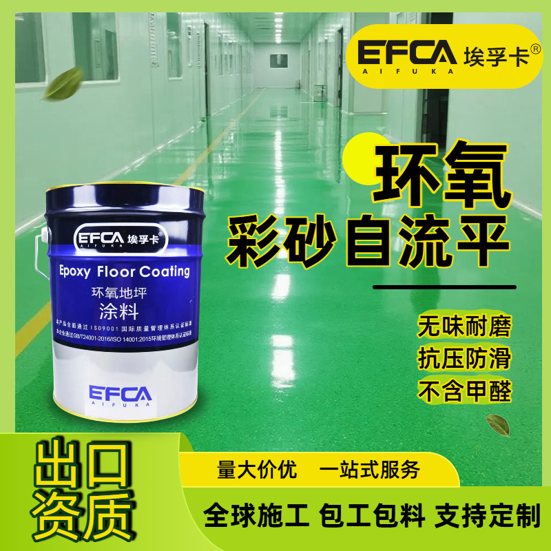 强耐磨抗压环氧彩砂地坪漆工厂自流平水泥耐磨仿大理石漆防水地板