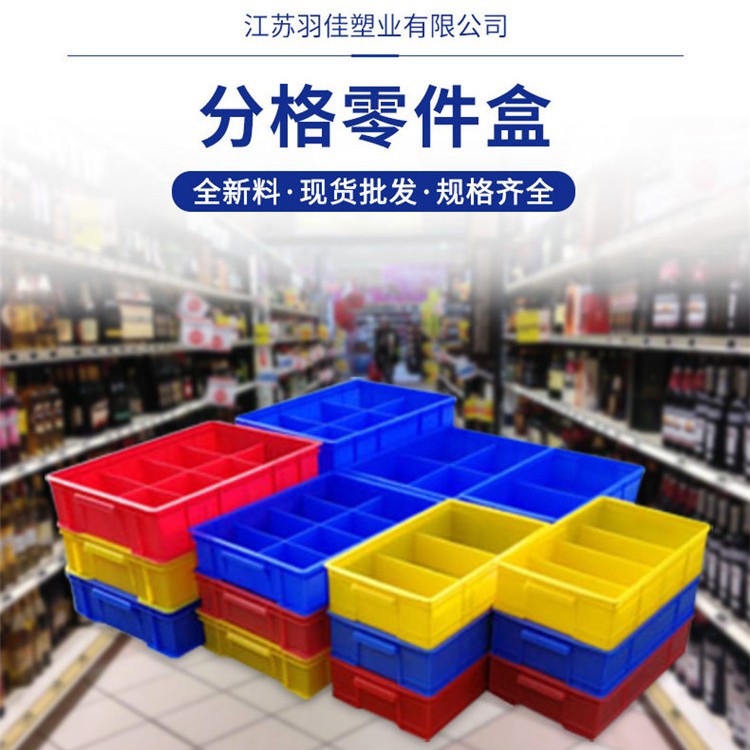 分格盒分类螺丝五金工具箱多格分隔零件盒加厚全新熟料江苏羽佳