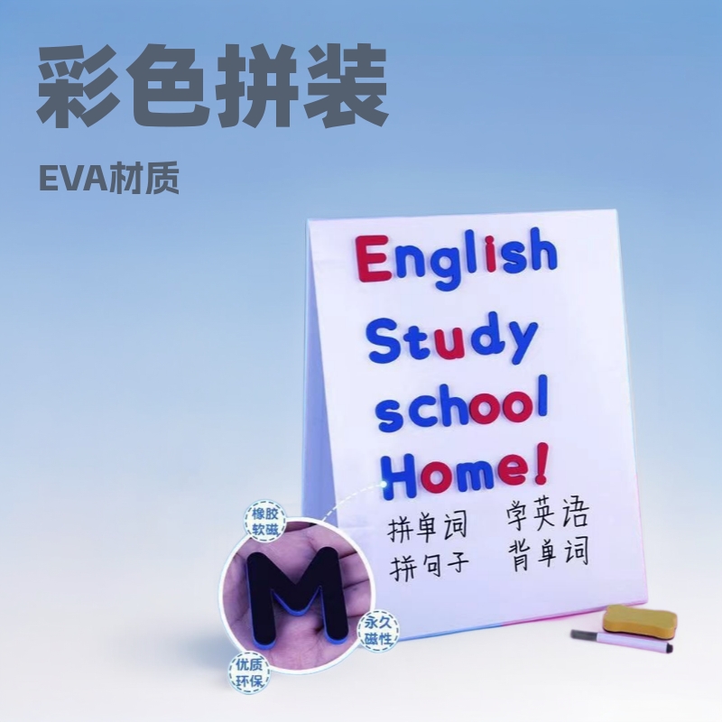 厂家供应彩色拼装EVA字母儿童玩具拼图黑板EVA宝宝洗澡戏水字母贴