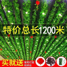 【36.27元抢10000件，抢完恢复39元】树叶吊顶葡萄叶藤条装饰花藤