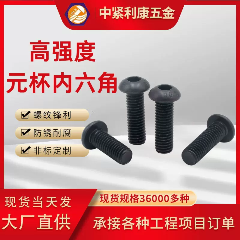 10.9级圆头内六角螺丝 ISO7380高强度圆杯螺栓 M2-M16半圆头螺丝