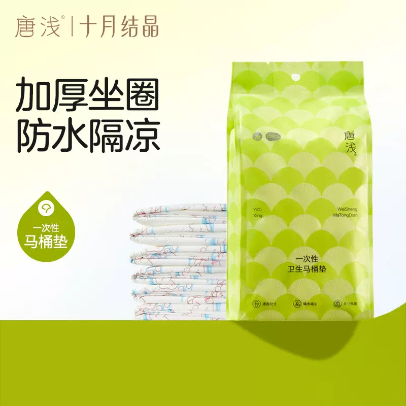 十月结晶唐浅马桶垫加厚加长一次性马桶垫旅行坐便套坐便器马桶套