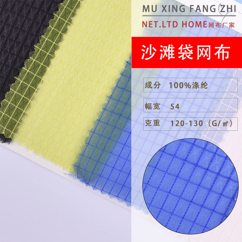 现货方格纱网 单色网布 箱包网 化妆包网布 手袋网布 沙滩袋网布