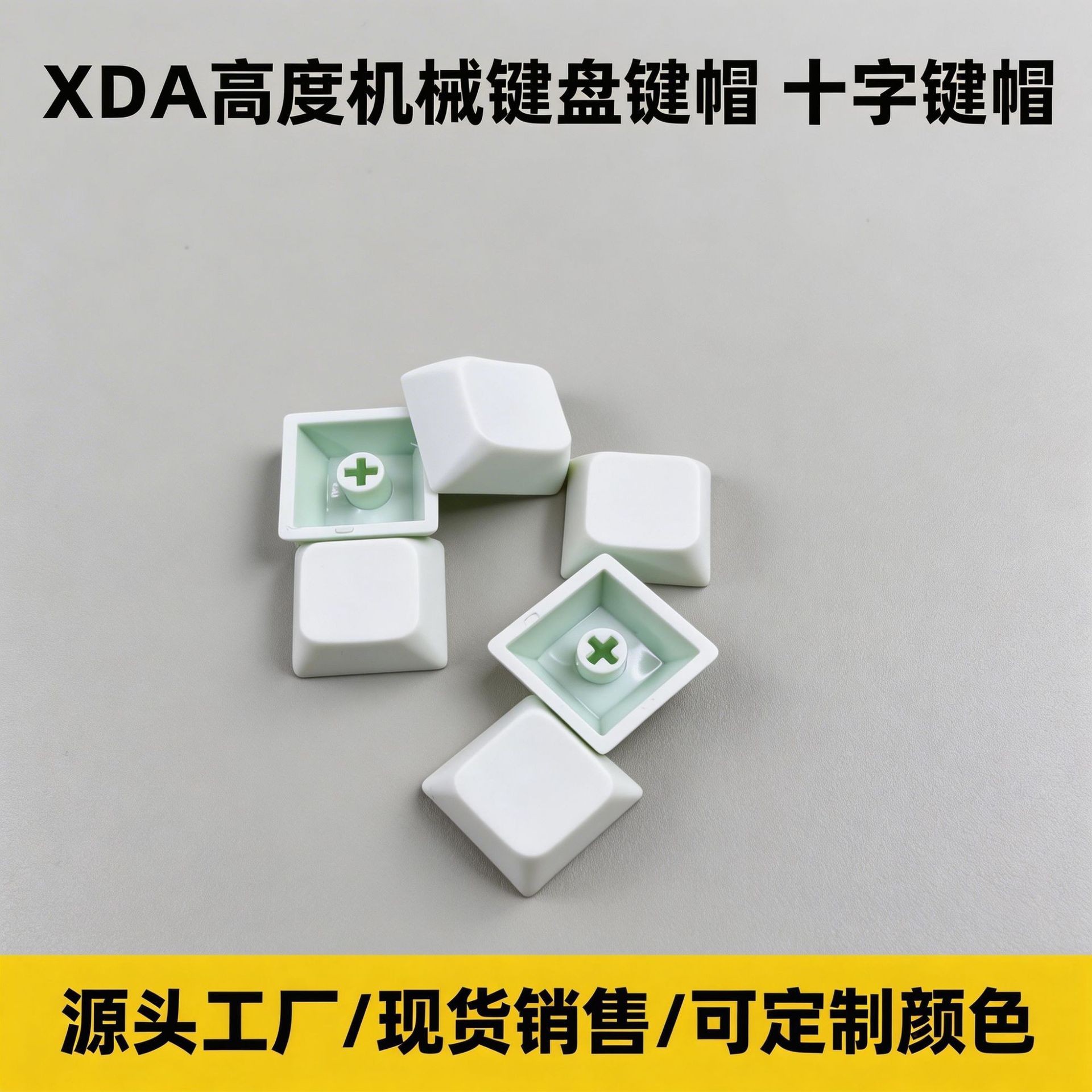 pbt个性化键帽xda高度可选择颜色彩色黑色蓝色紫色马卡龙键盘帽
