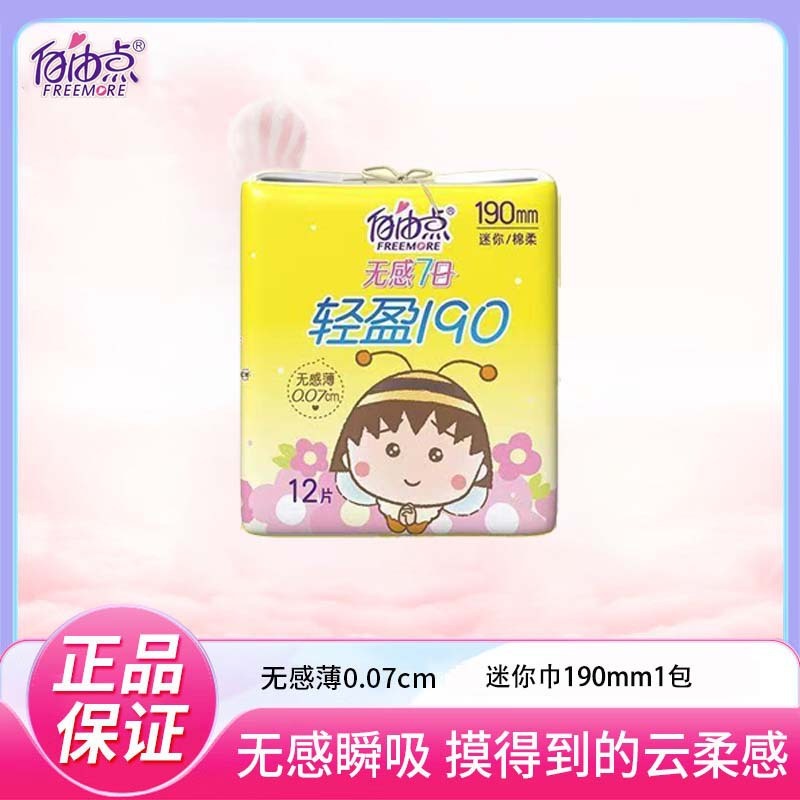 フリーポイント 生理用ナプキン 無刺激・安心セット デイ＆ナイト用 超薄型コットンソフト 生理用ナプキン リトルブラックドレス 公式正規品|undefined