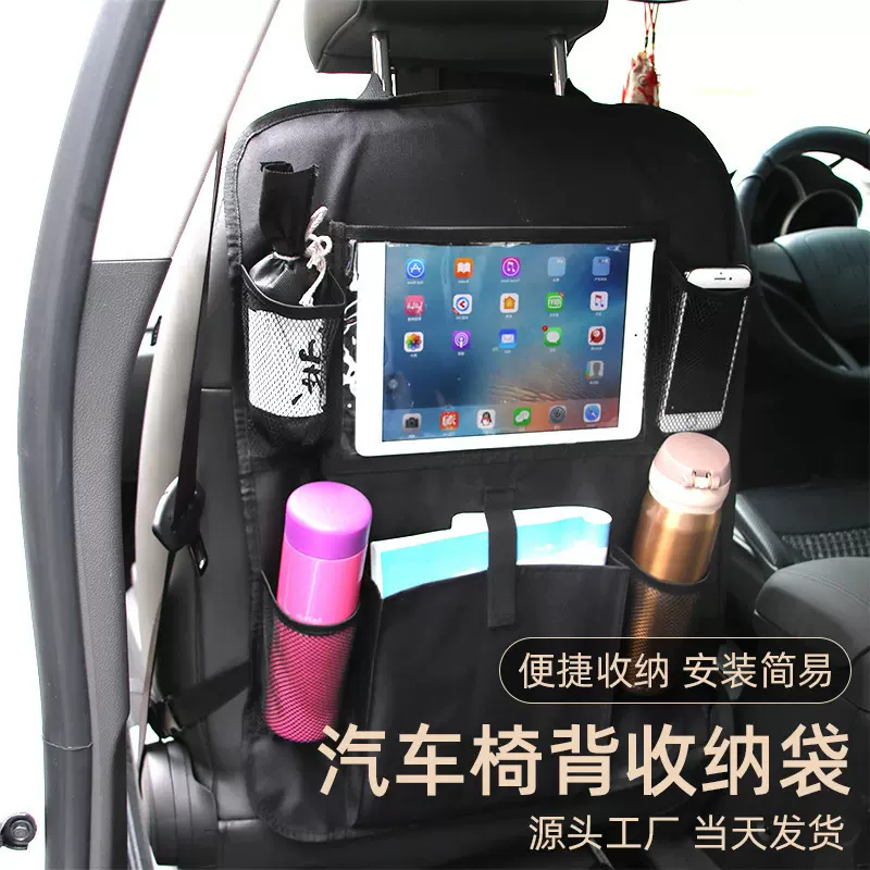 跨境汽车用品收纳袋车载椅背置物袋IPAD挂包车载储物收纳袋可批发