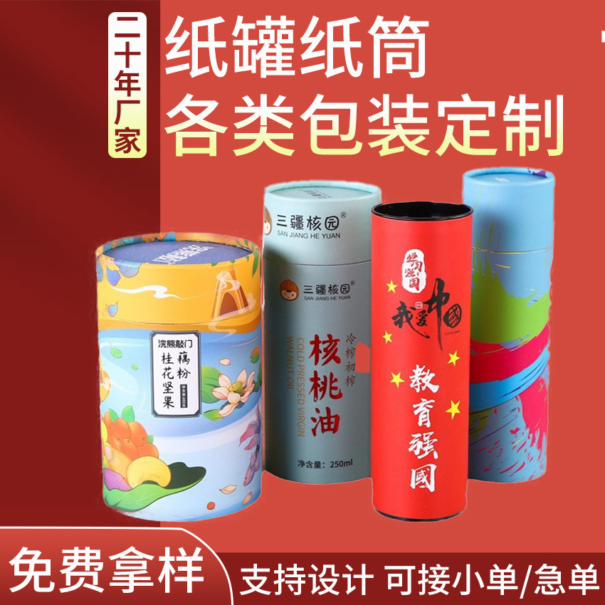 牛皮纸罐纸筒茶叶纸桶花茶圆筒包装书画香筒藕粉宠物食品罐定 制