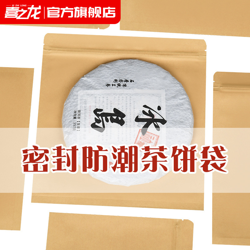 Thickened Pu'Er Tea Packaging Bag, Aluminized Kraft Paper Tea Cake Storage Bag, Storage Sealed Bag, Self-Sealing Bag Wholesale Thickened Pu'Er Tea Packaging Bag, Aluminized Kraft Paper Tea Cake Storage Bag, Storage Sealed Bag, Self-Sealing Bag Wholesale