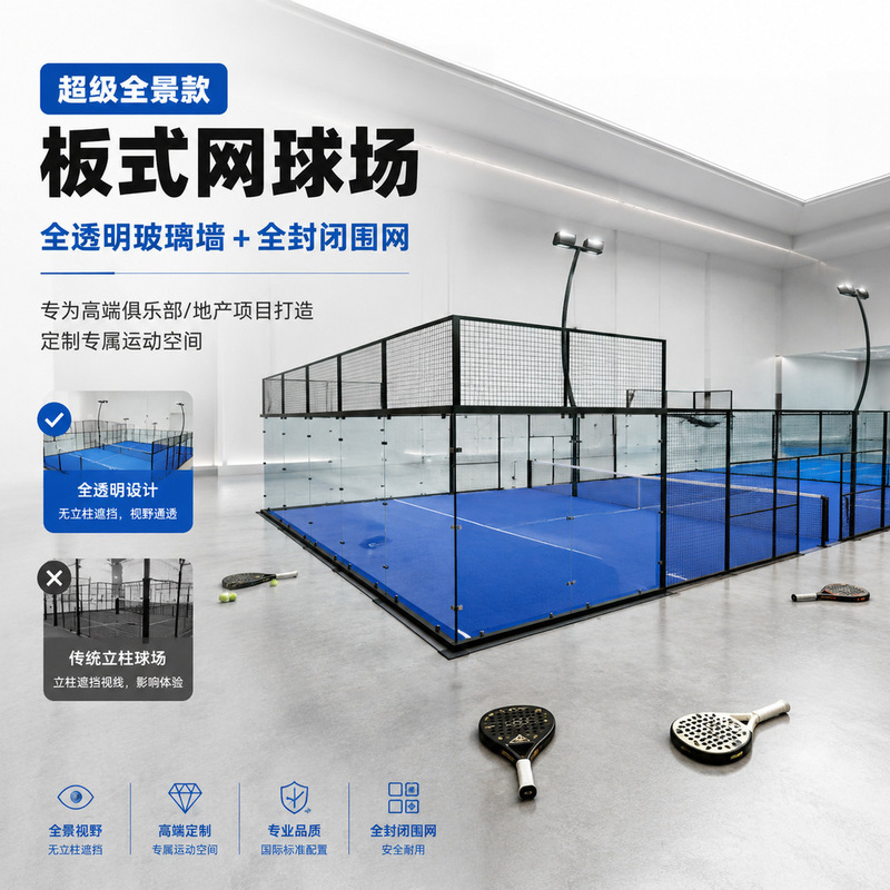 Cross-Border Export of Super Panoramic Pillar-Less Panel-Type Tennis Courts and Fully Transparent Glass Padel Courts Customized by Manufacturers Cross-Border Export of Super Panoramic Pillar-Less Panel-Type Tennis Courts and Fully Transparent Glass Padel Courts Customized by Manufacturers