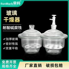 玻璃干燥器 真空干燥器 400 350 300 240 210 180 150mm 干燥皿包