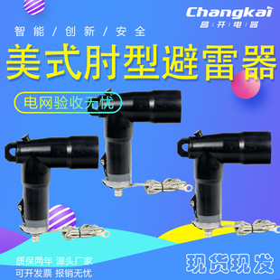 Changkai 10KV American Elbow Type Lightning Arrester BLQ-17/50 American Cable Branch Box Inflatable Cabinet with Beautiful Transformation