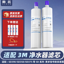 适用3M净水器滤芯前置SD390/358375主滤芯通用SD平替系列配件滤芯