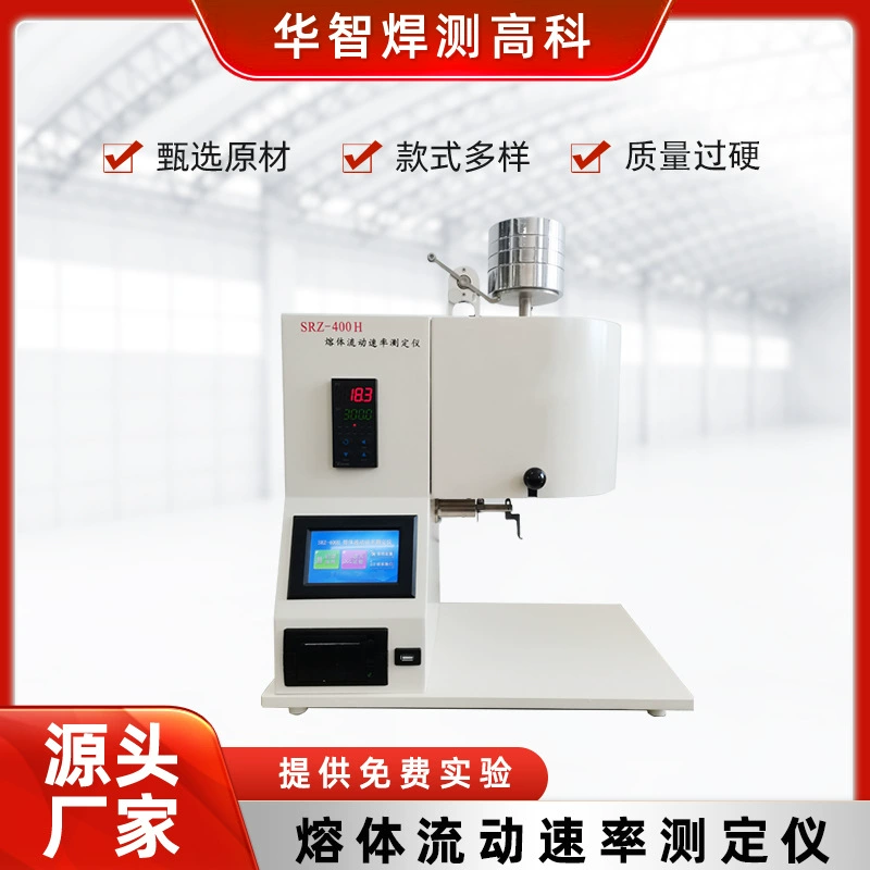 Производитель поставляет пластиковый измеритель индекса плавления SRZ-400H измеритель скорости потока расплава