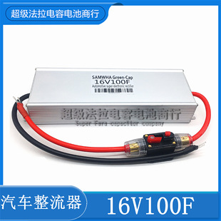 16V100F New Farad Capacitor Battery Module Car Starting Rectifier Protection Battery Fuel Saving Voltage Stabilization