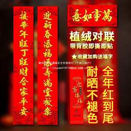 2026对联新款植绒春联背胶金粉11新年农村别墅装饰春节大门植绒金