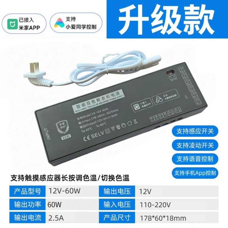 已接入米家APP2.0电源杜邦橱柜灯变压器12V/24V搭配门控驱动器|undefined