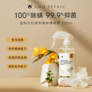 Amopetric Amo White Pine Tar Mite Removal Spray Is a Special Plant Formula for Pets That Purifies the Air and Inhibits Bacteria