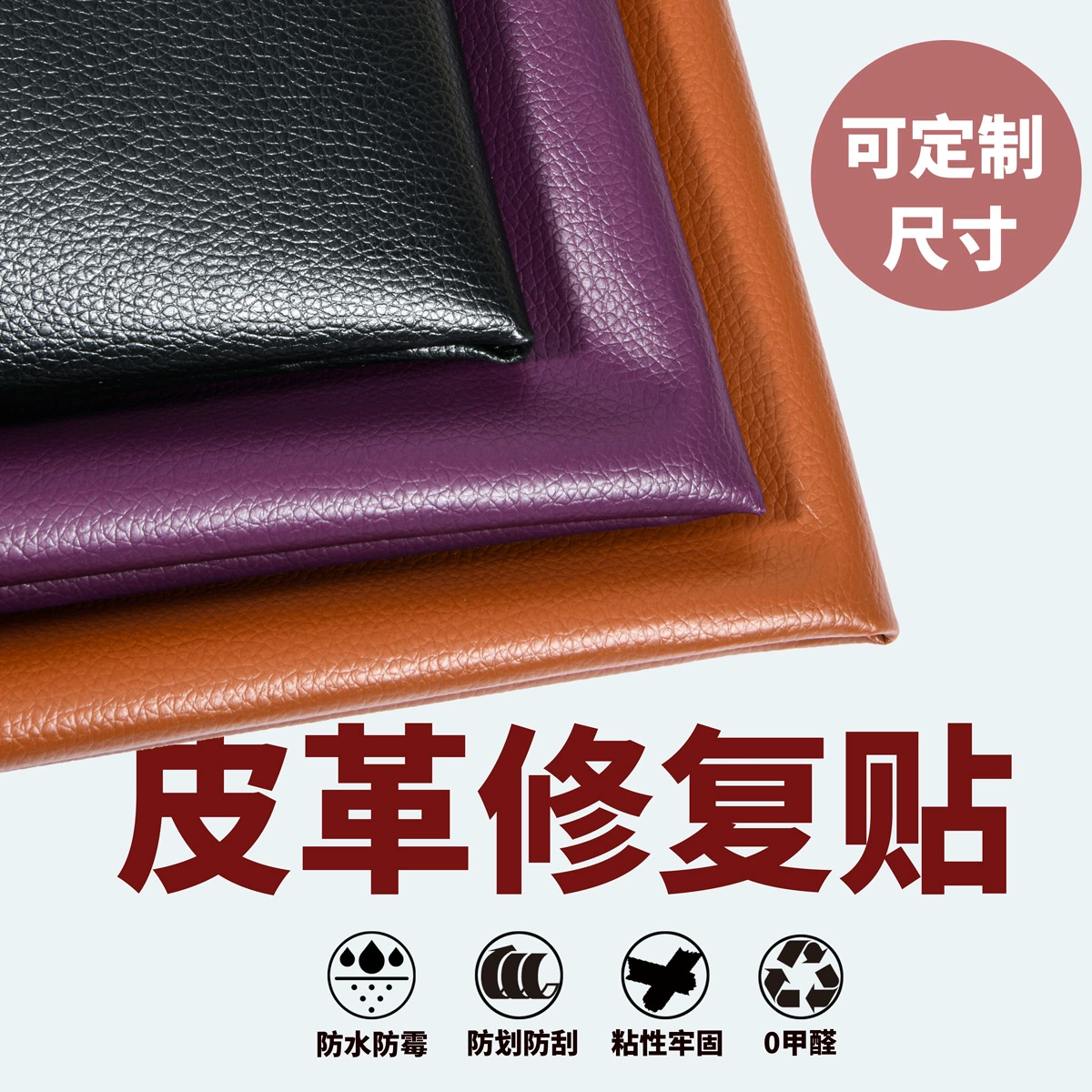 Simulation leather self -adhesive sofa supplement sofa from sticky leather leather artificial leather paste car inside interior renovation and repairs