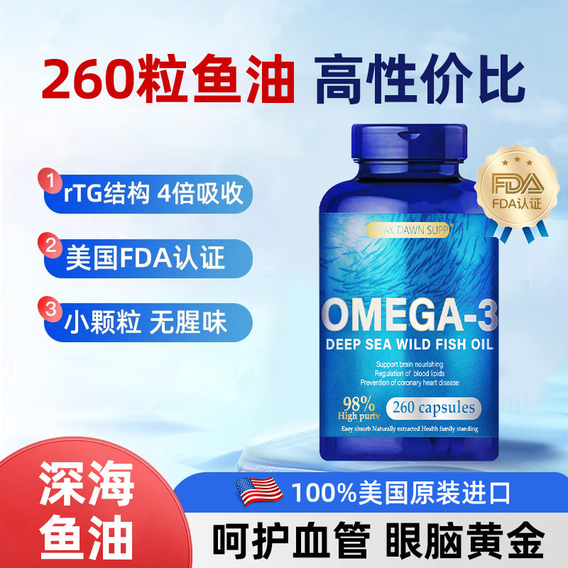 アメリカから輸入した深海魚油 OMEGA398% 高濃度ボトル 260 カプセルで心臓と脳の血管を保護します。|undefined