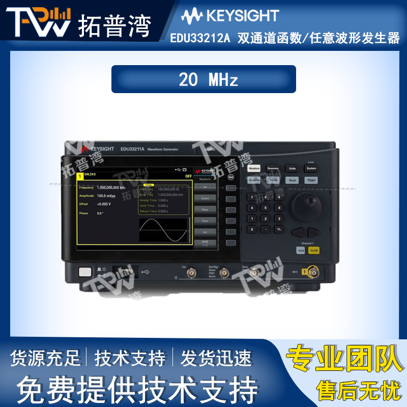 Keysight 是德科技 EDU33212A 双通道函数/任意波形发生器 20 MHz