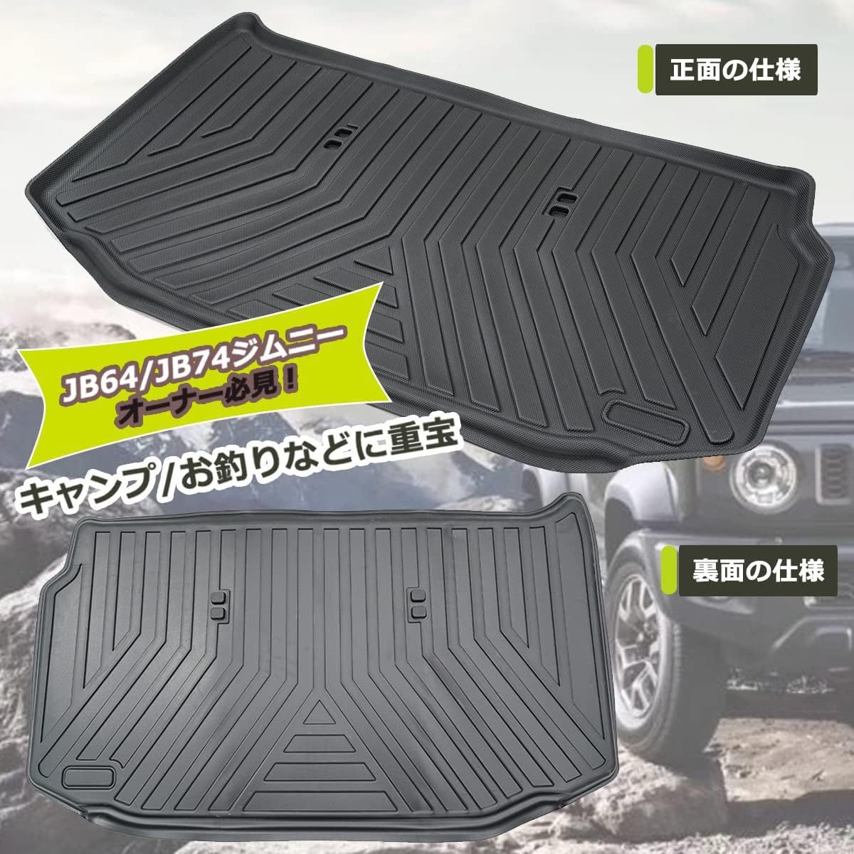 Suitable for Jb64/Jb74 Suzuki Jimny Anti-Slip Waterproof Trunk Mat 3D Trunk Mat