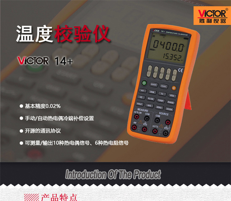 胜利VICTOR 14+ 电压/热电偶过程校验仪 温度校验仪VC14+