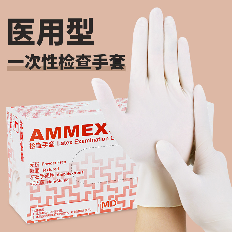 爱马斯 一次性乳胶手套 食品级防油厨房美容弹力加厚耐用橡胶手套