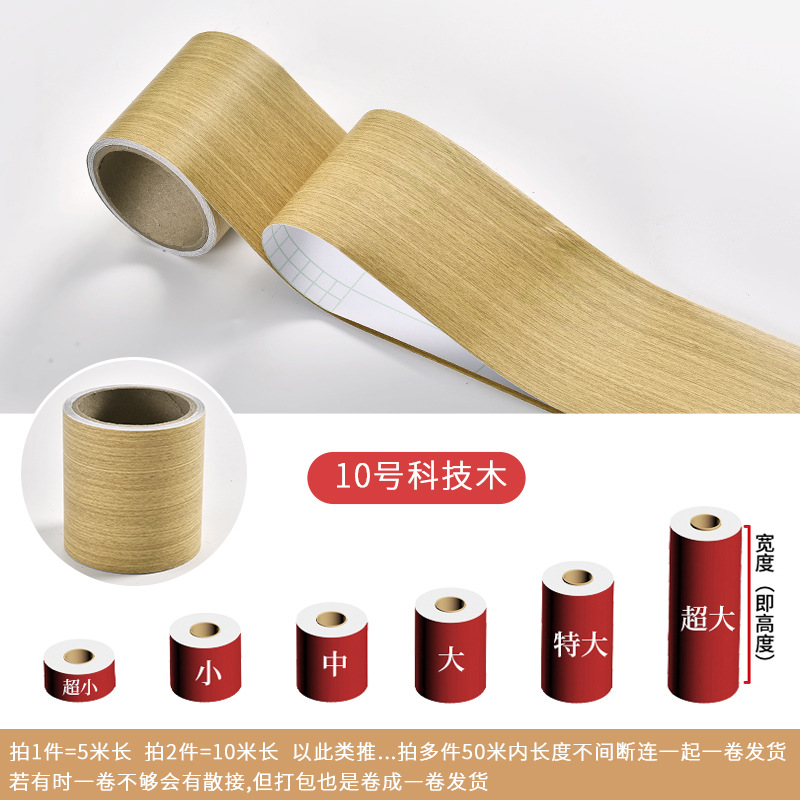 Línea de zócalos al por mayor transfronteriza línea de zócalos autoadhesivo grano de madera zócalos línea Etiqueta de pared impermeable ventana Marco de la puerta PVC muebles renovación etiqueta engomada