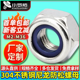 304不锈钢防松螺母尼龙锁紧螺母自锁防滑螺母镀锌螺帽M2 M3M4M5M6