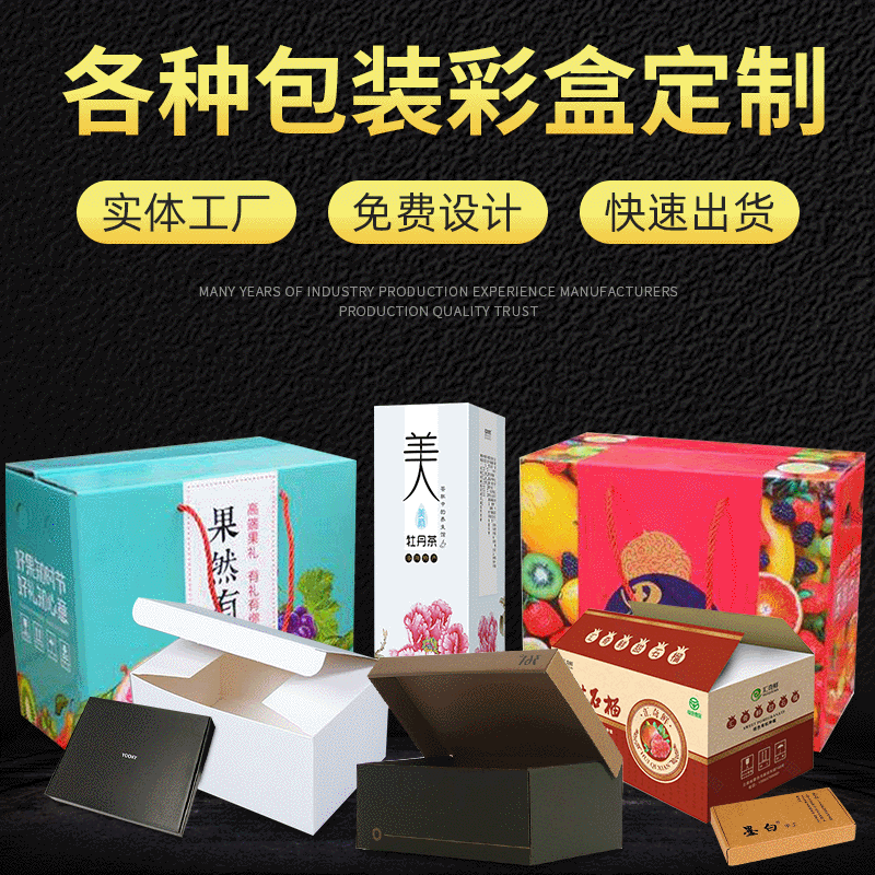 阜阳纸箱厂亳州包装厂食品药品保健品周转箱飞机盒包装彩印彩箱