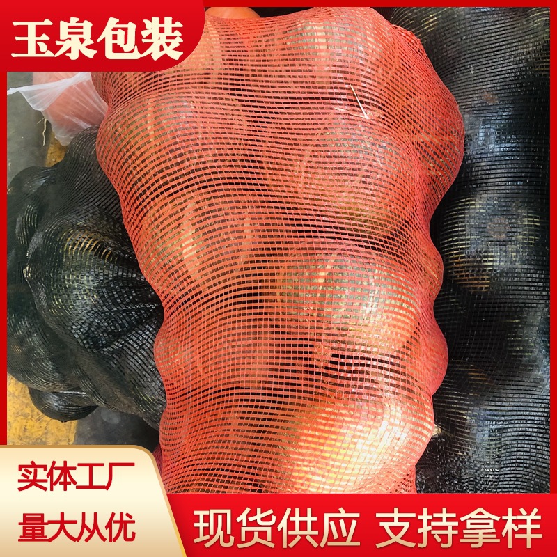 洋葱圆葱网眼袋 瓜类蔬菜塑料编织袋 扁丝玉米土豆水果蔬菜网眼袋