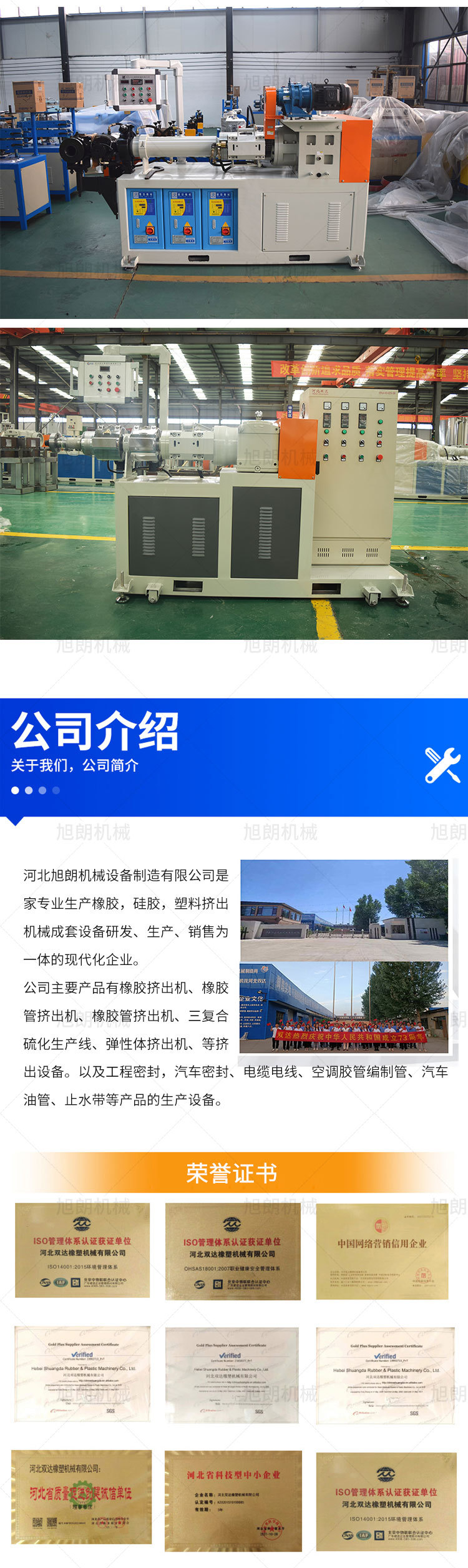 橡胶挤出机-旭朗 (5).jpg