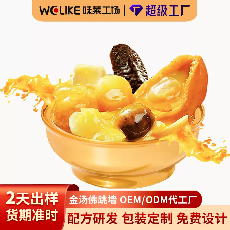 贴牌定制金汤佛跳墙 加热即食滋补海参花胶鲜炖鲍鱼佛跳墙预制菜