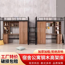 厂家定制钢木高架床 学校员工学生宿舍衣柜书桌组合钢木高架床