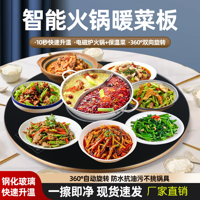 电动转暖菜板带火锅饭菜保温板热菜板热菜家用暖菜宝保温餐桌