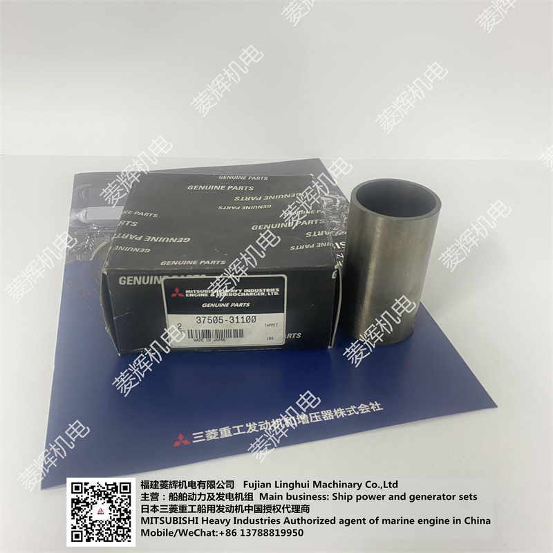 三菱重工发动机S12R/S16R/	S16R2/S6R/S6R2摇臂室挺柱3750531100