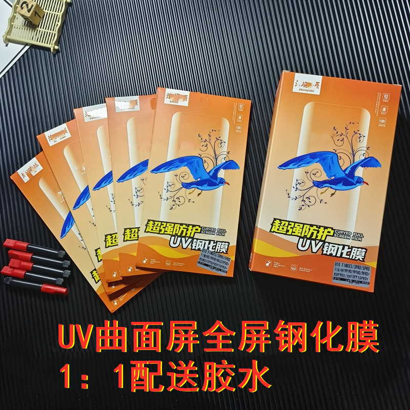 曲屏UV钢化膜适用于华为/荣耀/OP/VI/小米/UV手机膜一盒五片装