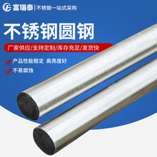 厂家销售 不锈钢光元 304不锈钢圆钢 316l不锈钢圆钢 可零切加工