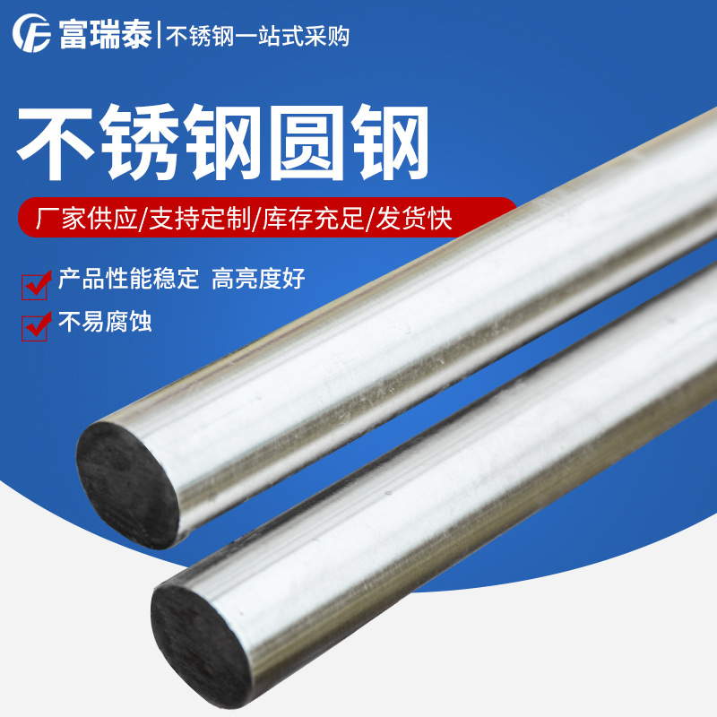 厂家现货供应 304不锈钢圆钢 316l不锈钢圆钢 321不锈钢圆钢