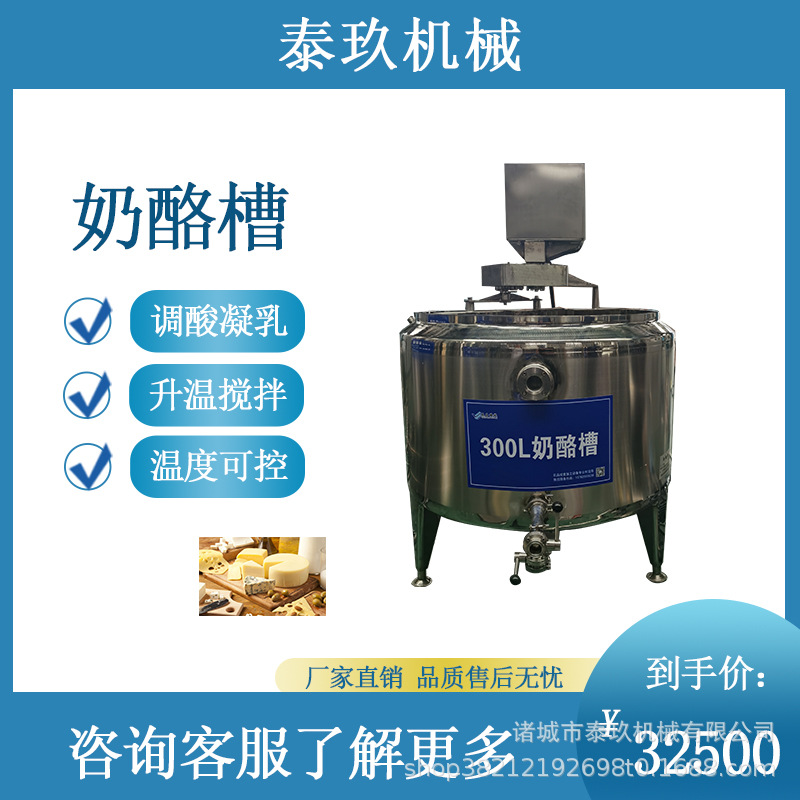 小型奶酪干酪生产线立式行星搅拌槽奶酪搅拌成形槽三角奶酪成型机