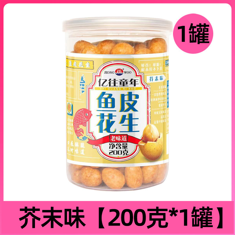 正友鱼皮花生酥脆多味花生豆芥末味香辣酱油海苔怀旧坚果零食批发|undefined