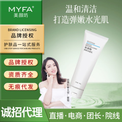 美颜坊氨基酸焕颜洁面乳淡化黑头粉刺去黑头批发