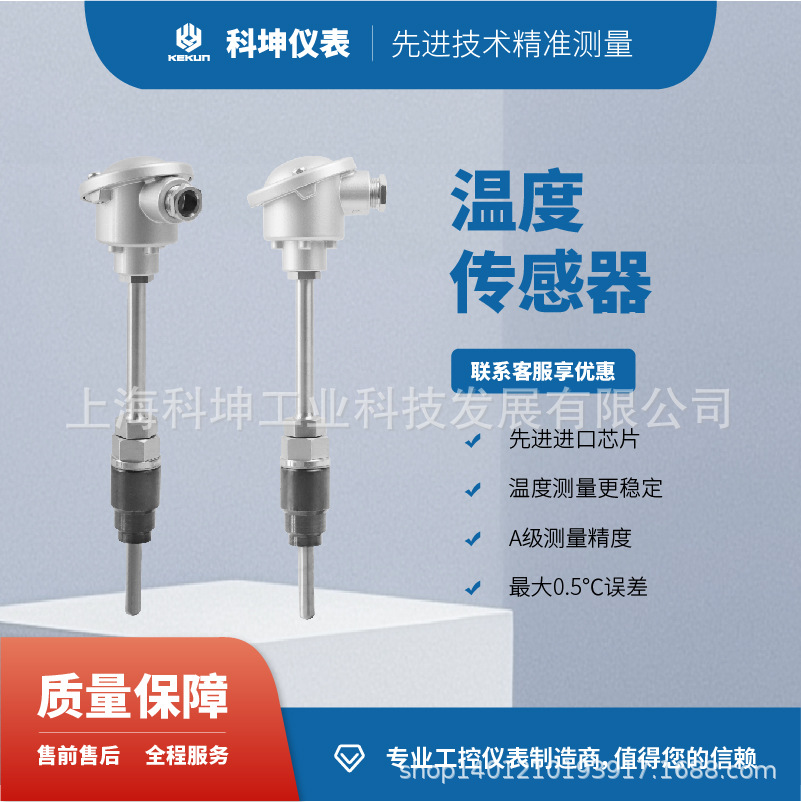 科坤 湿度变送器 高精度高性能热电阻 上海科坤工业