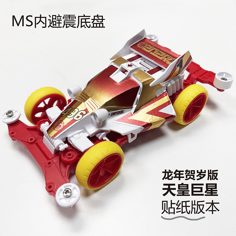 Khung gầm giảm xóc bên trong MS [Red Emperor Superstar] (Phiên bản nhãn dán lắp ráp)