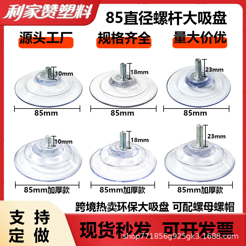跨境环保85mm大吸盘猫窝配件猫爬架透明pvc环保材质螺杆螺丝吸盘