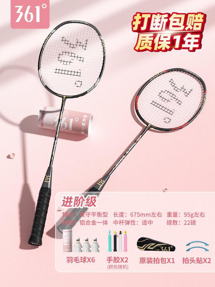 공격과 수비 모두》검정과 빨강/흑백 알루미늄 일체형 더블 라켓 2개 + 무료 오리지널 깃털 6구 세트